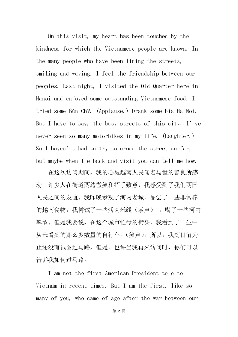 【演讲稿】奥巴马越南演讲全文：从没见过这么多自行车.docx_第2页
