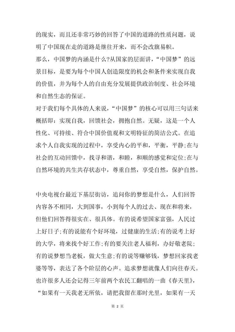 【演讲稿】国旗下演讲稿范文格式：畅想中国梦.docx_第2页