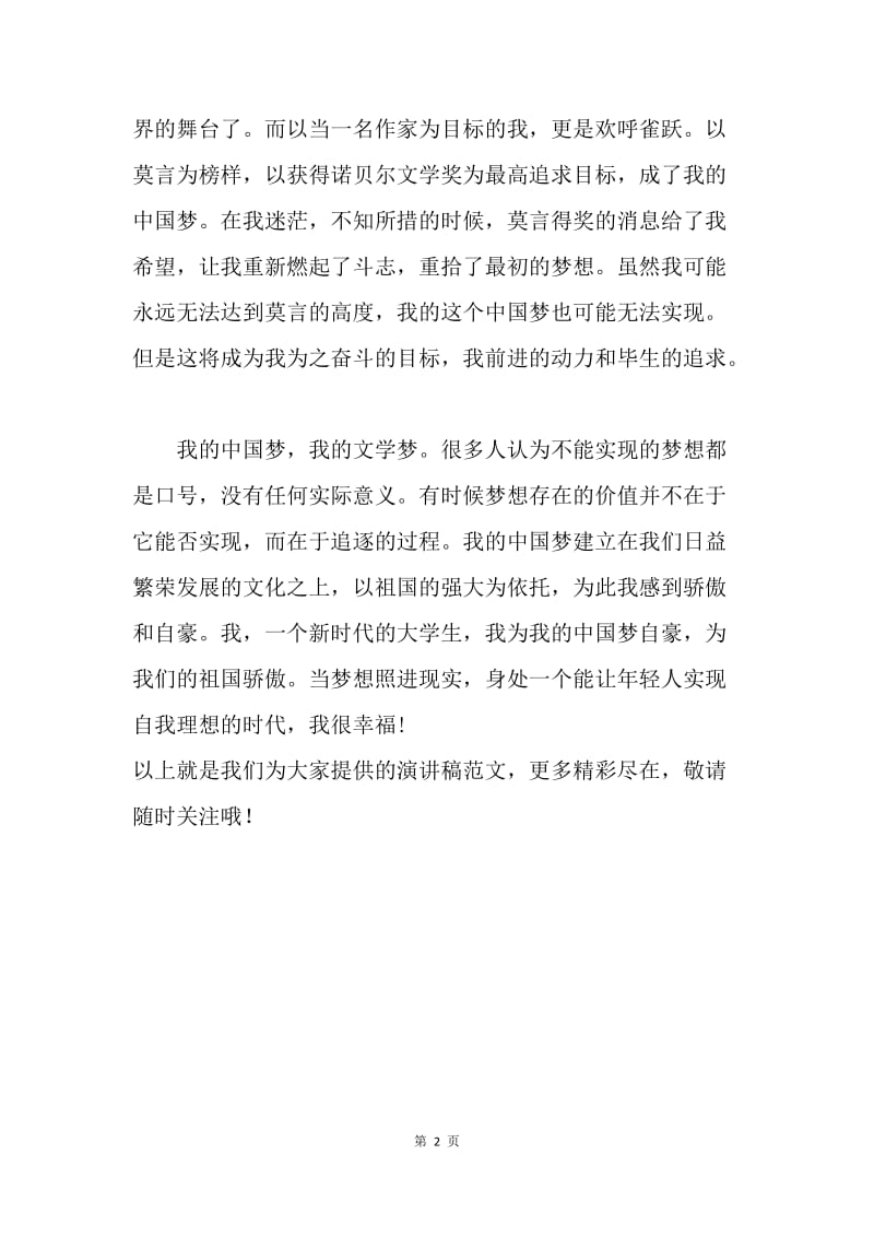 【演讲稿】我的中国梦演讲稿开头：勇敢地梦想.docx_第2页