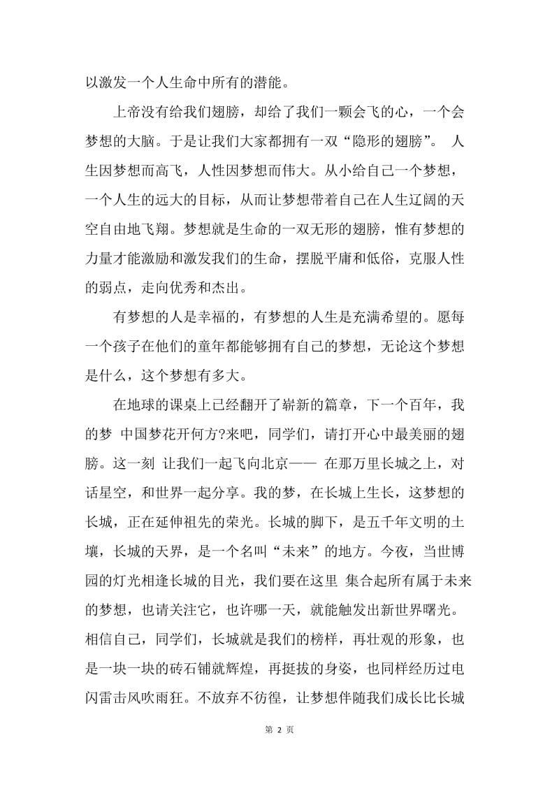 【演讲稿】我的中国梦演讲稿格式：梦想是什么.docx_第2页