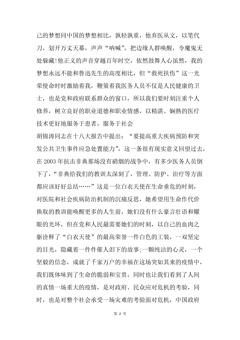 【演讲稿】精选中国梦演讲稿：我的梦，中国梦!.docx_第2页