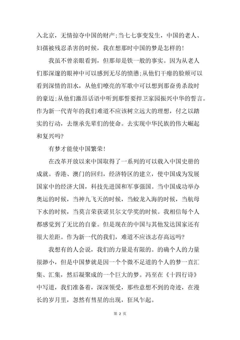 【演讲稿】我的梦中国梦演讲稿1000字.docx_第2页