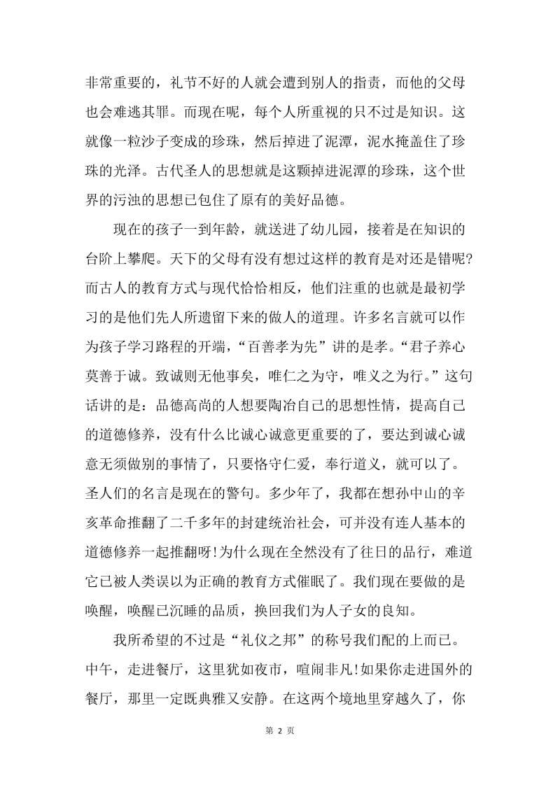 【演讲稿】我的梦中国梦演讲稿300字：中国有梦.docx_第2页