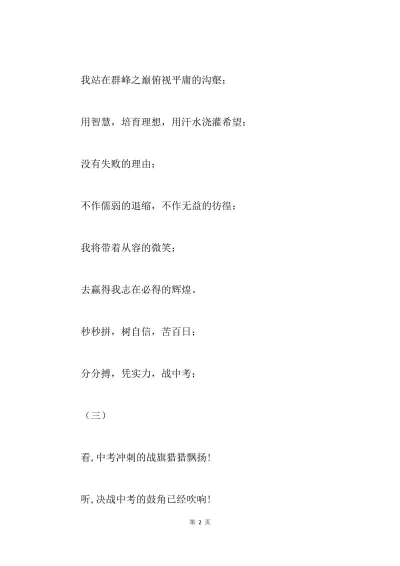 【演讲稿】演讲稿：中考百日誓师大会誓词.docx_第2页