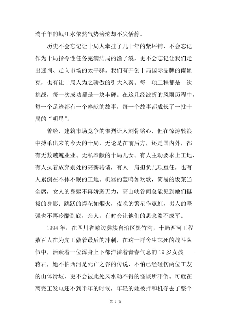 【演讲稿】关于五四青年节的演讲稿精选：历史不会忘记.docx_第2页