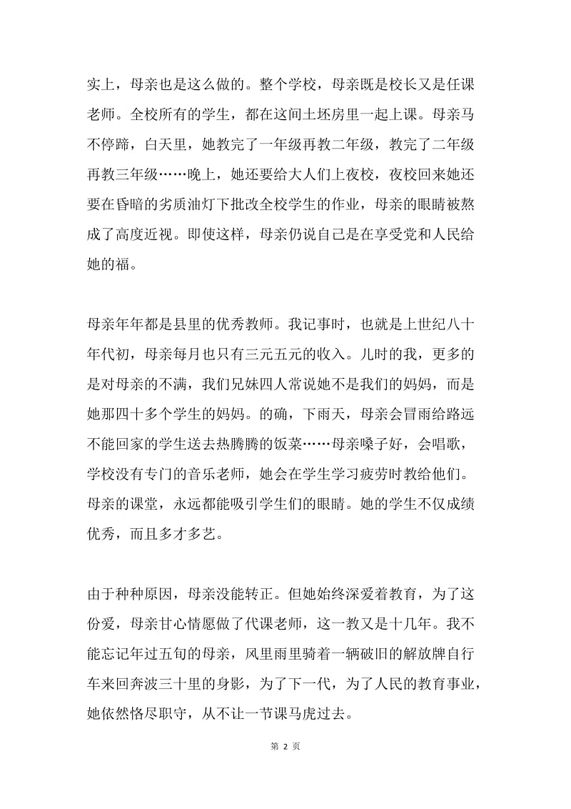 【演讲稿】小学教育工作者新中国60周年征文.docx_第2页