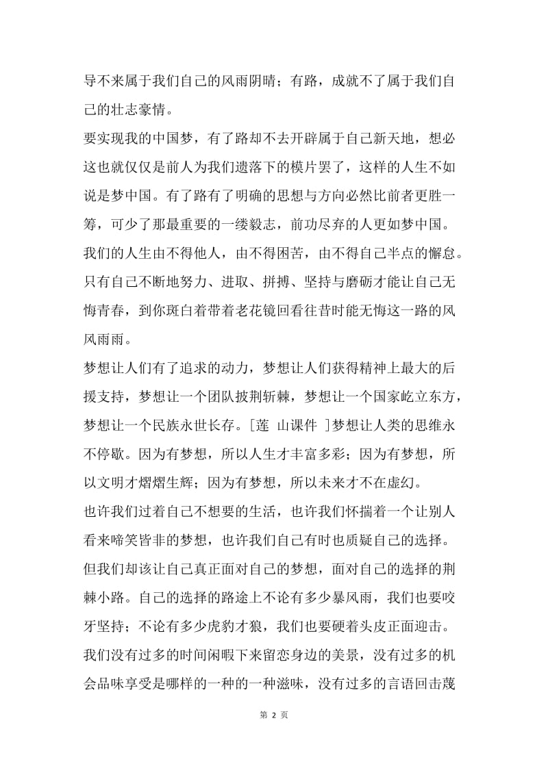 【演讲稿】我的中国梦演讲稿精选.docx_第2页