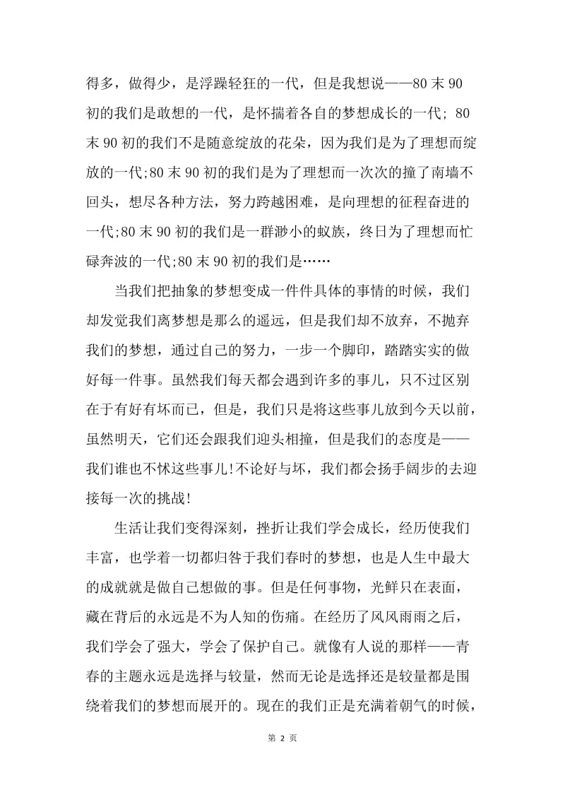 【演讲稿】我的中国梦演讲稿-青年中国梦演讲稿.docx_第2页