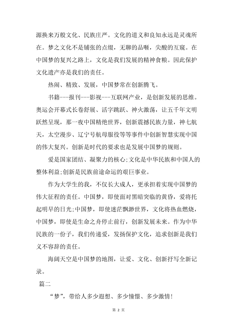 【演讲稿】关于中国梦的演讲稿精选范文.docx_第2页