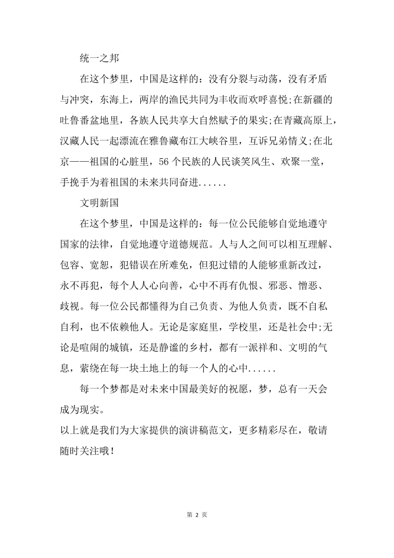 【演讲稿】我的中国梦演讲稿范文：中国梦.docx_第2页