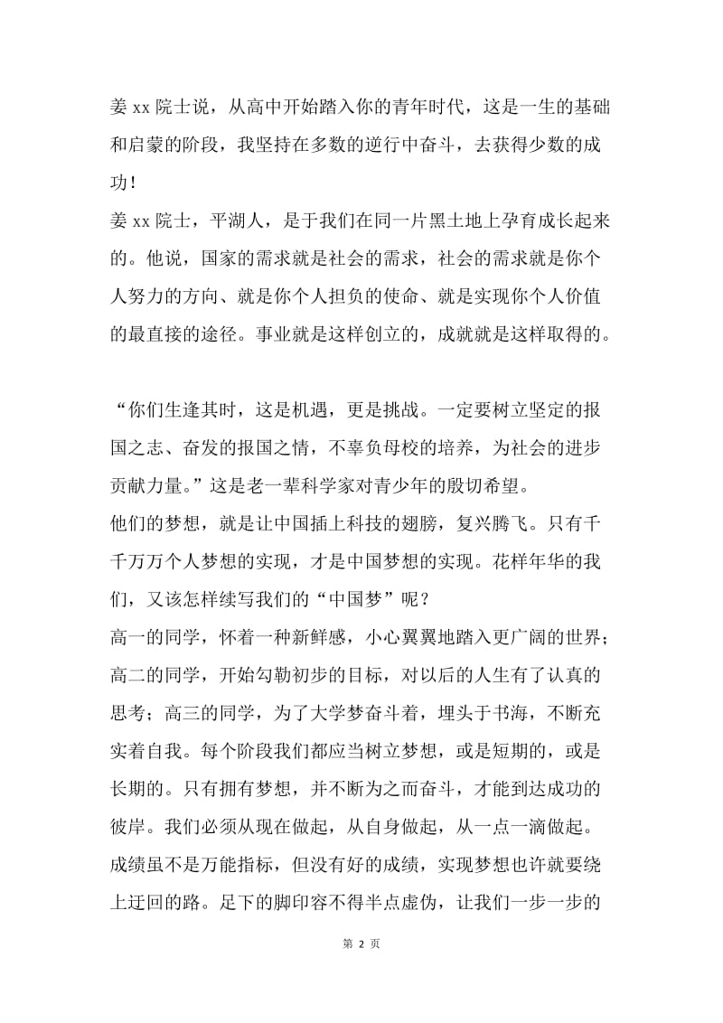 【演讲稿】中国梦我的梦演讲稿：向着自己的未来进发.docx_第2页