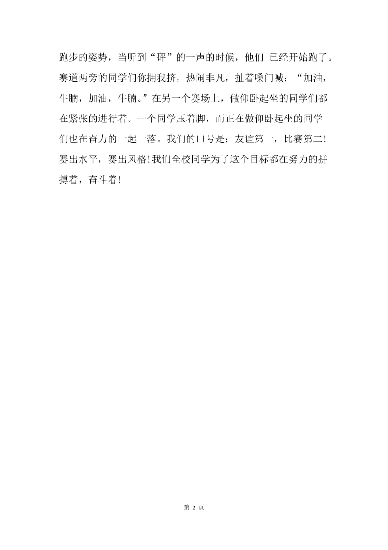 【演讲稿】中小学生春季运动会广播稿.docx_第2页
