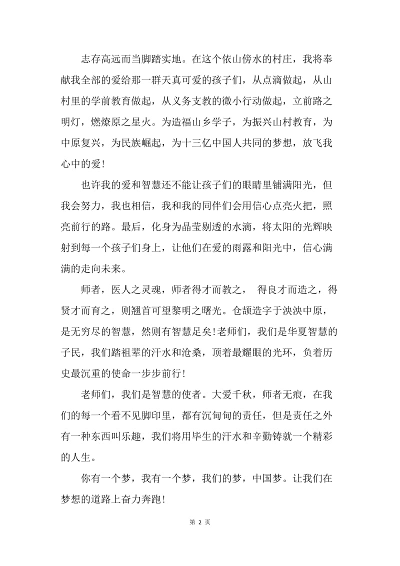 【演讲稿】我的梦中国梦演讲稿800字【三篇】.docx_第2页