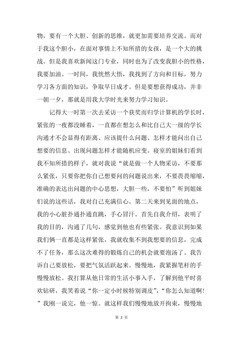【演讲稿】大学生关于中国梦演讲稿范文：我是主角.docx_第2页