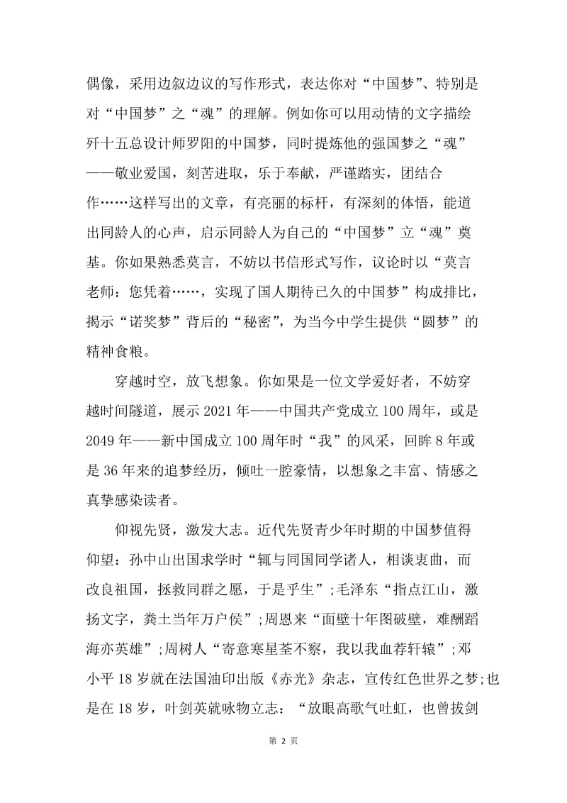 【演讲稿】三分钟演讲稿范文格式：放飞我的中国梦.docx_第2页