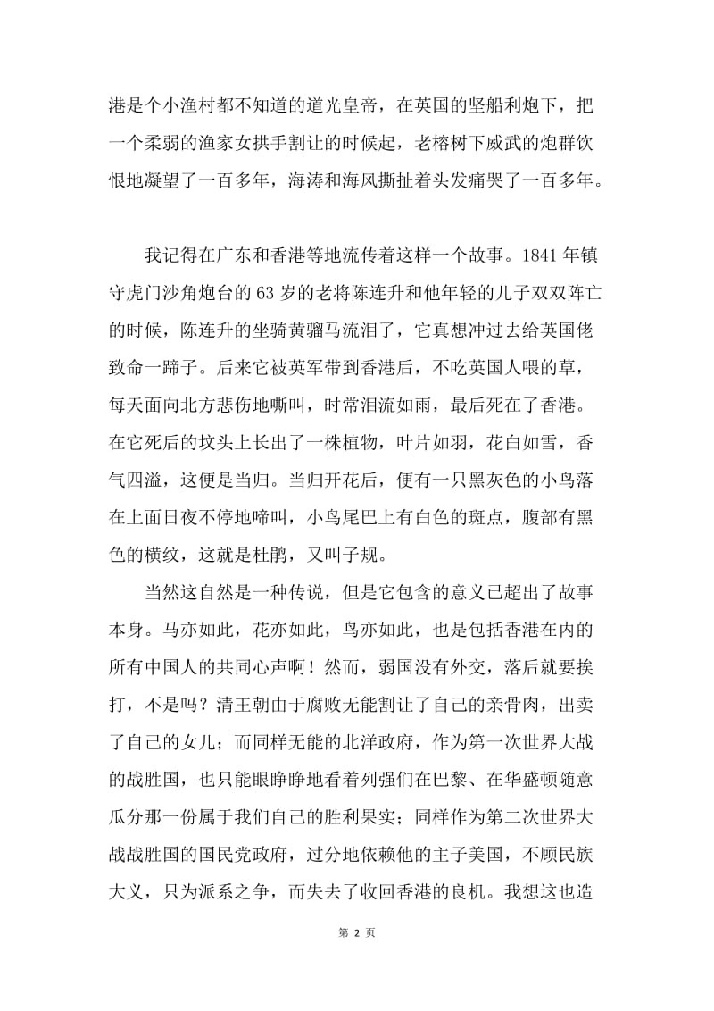【演讲稿】七一建党节演讲—南湖红船香港回归，我们的骄傲.docx_第2页