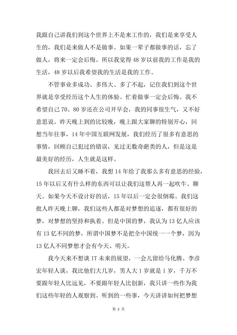 【演讲稿】我的中国梦演讲稿：如果你有梦，就把它做实.docx_第2页