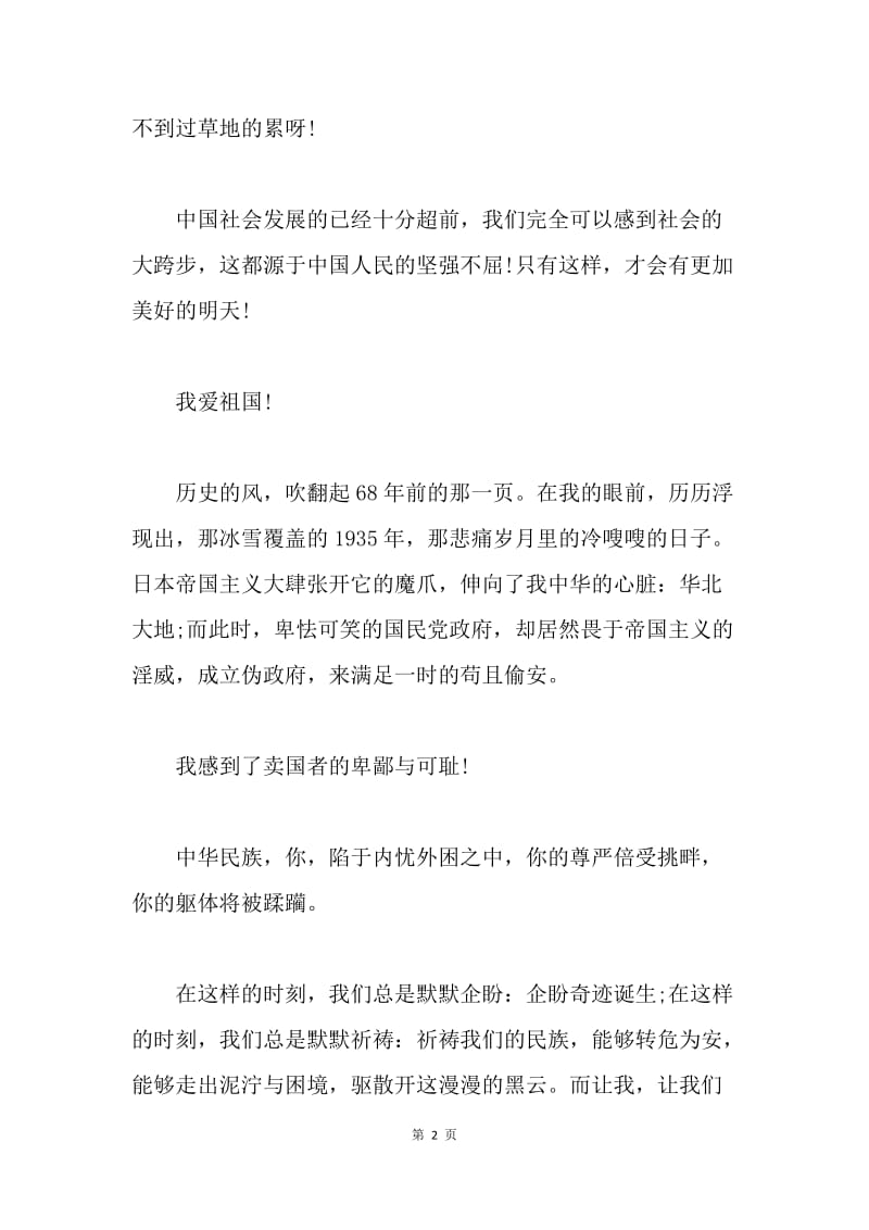 【演讲稿】公司职员新中国60周年比赛演讲稿.docx_第2页