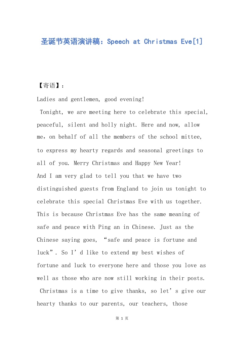【演讲稿】圣诞节英语演讲稿：Speech at Christmas Eve.docx_第1页