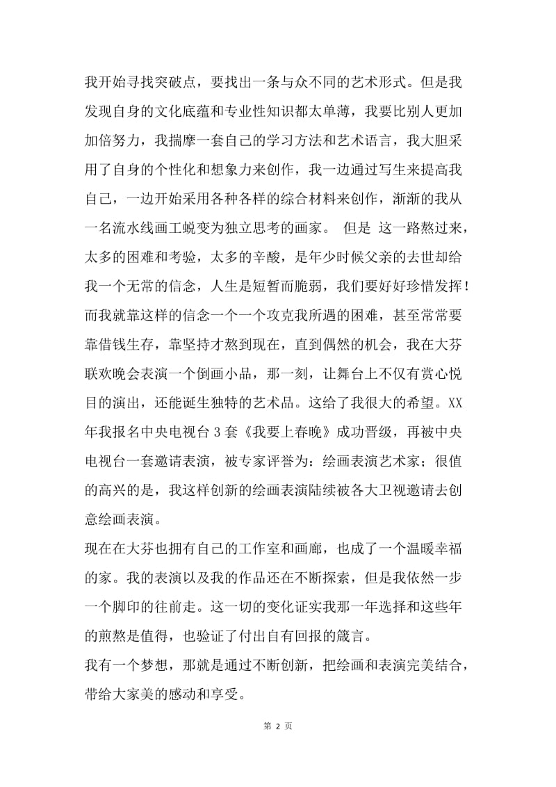 【演讲稿】“中国梦”五四青年节演讲稿.docx_第2页