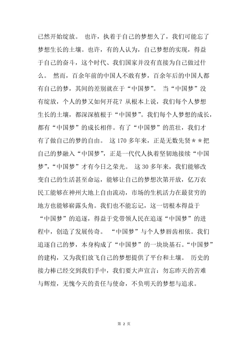 【演讲稿】我的中国梦500字演讲稿精选.docx_第2页