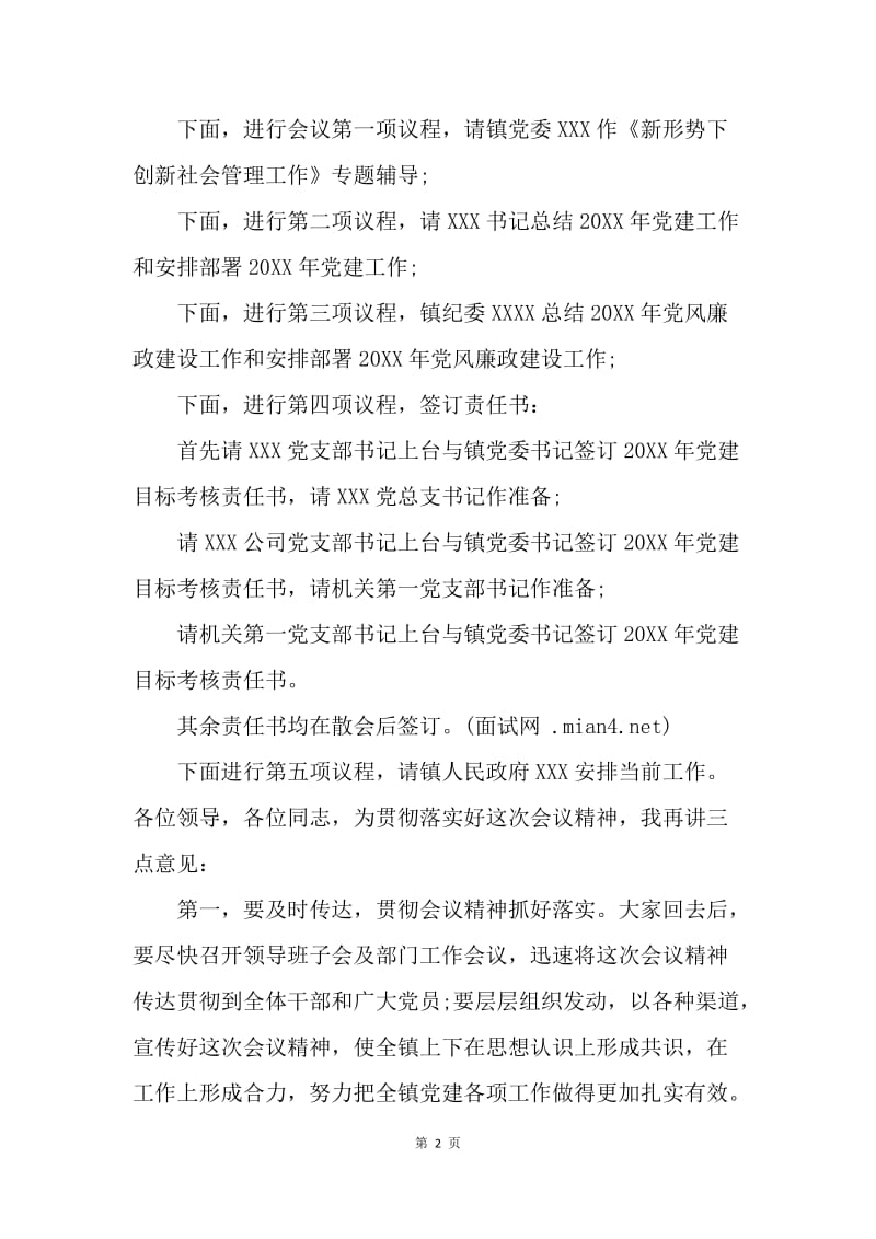 【演讲稿】会议主持词：党建工作会议主持词范文.docx_第2页