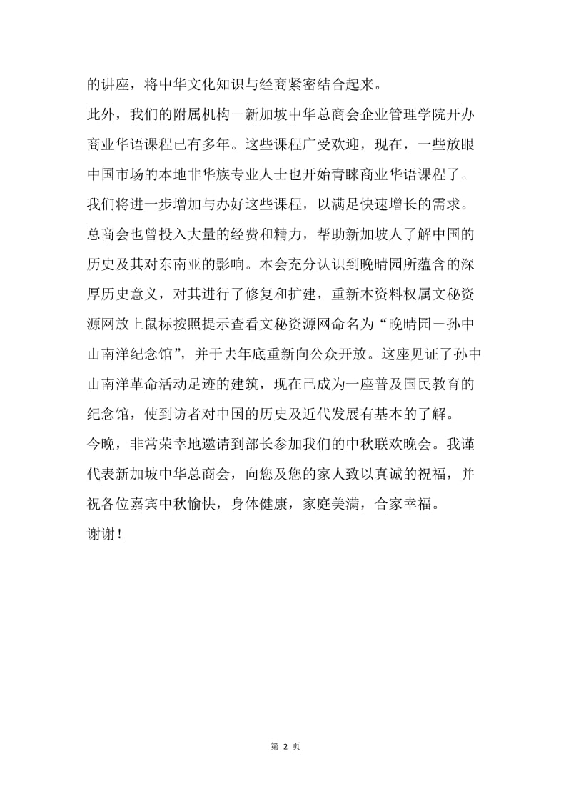 【演讲稿】20XX年中秋节联欢晚会上的献词.docx_第2页