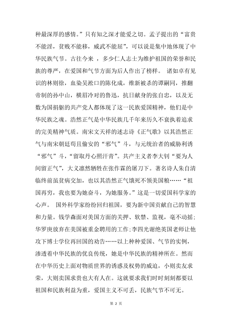 【演讲稿】中华传统美德演讲稿：承继传统美德.docx_第2页