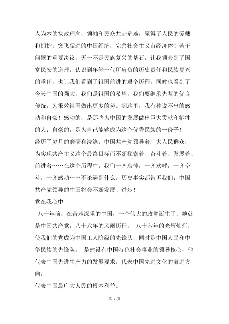 【演讲稿】我的中国梦演讲稿200字范例.docx_第2页