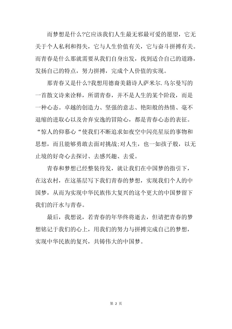 【演讲稿】中国梦五四青年节发言稿.docx_第2页
