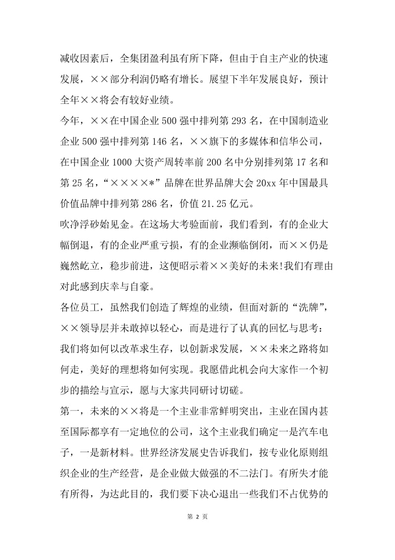 【演讲稿】20XX年中秋节晚会的讲话稿范文.docx_第2页