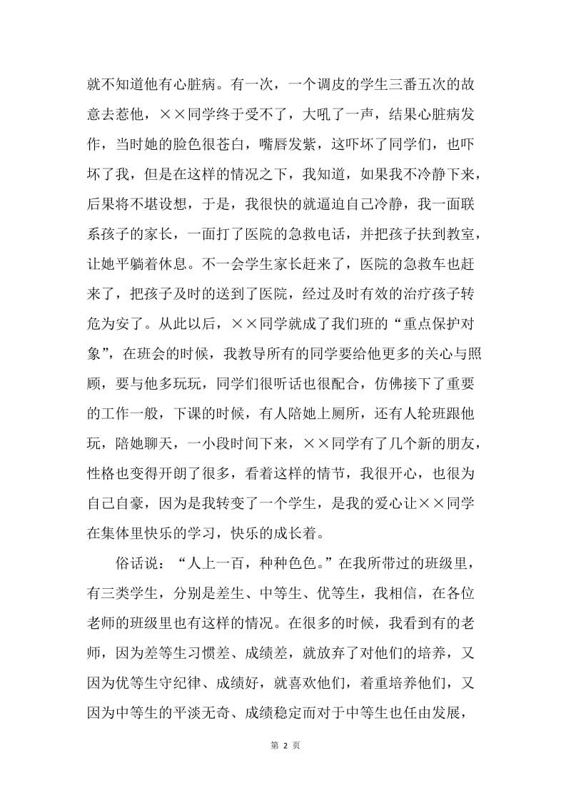 【演讲稿】教师师风演讲稿：用爱对待学生.docx_第2页