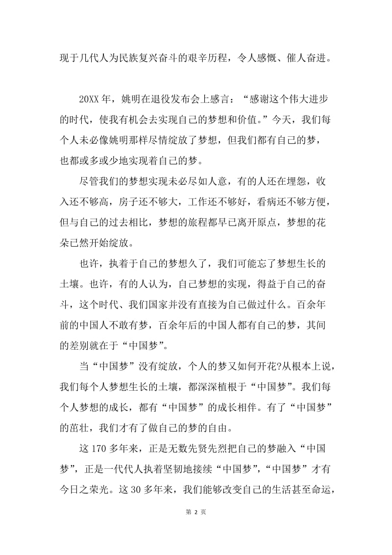【演讲稿】我的中国梦演讲稿：个人梦与中国梦.docx_第2页