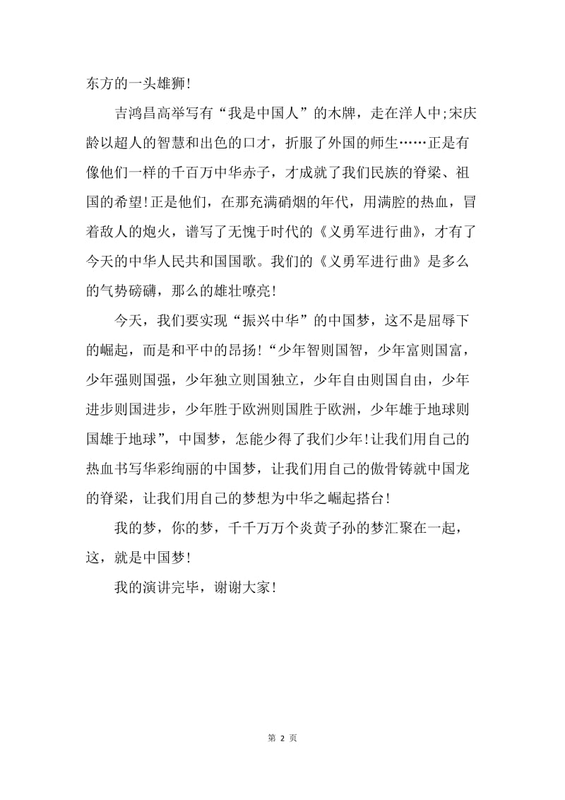 【演讲稿】800字我的中国梦演讲稿.docx_第2页