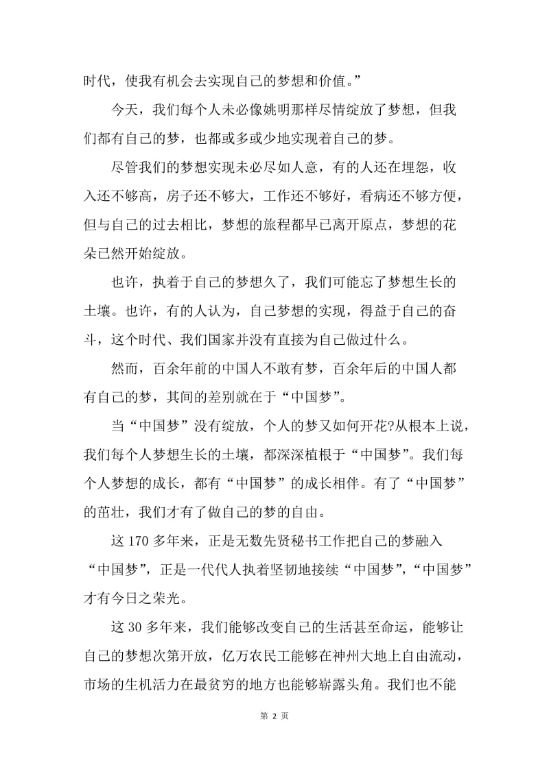 【演讲稿】我的梦中国梦演讲稿500字：“中国梦”与个人梦.docx_第2页