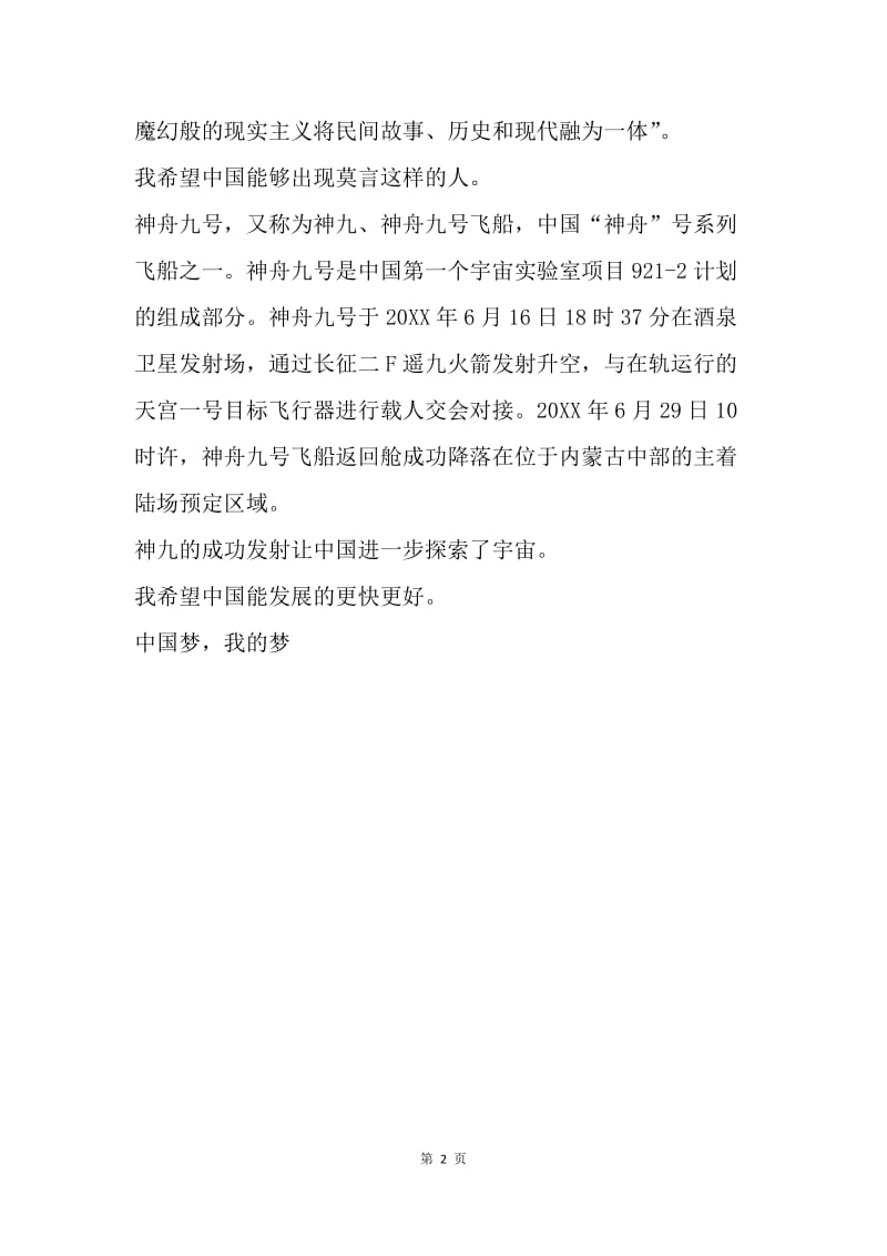 【演讲稿】小学我的中国梦演讲稿.docx_第2页