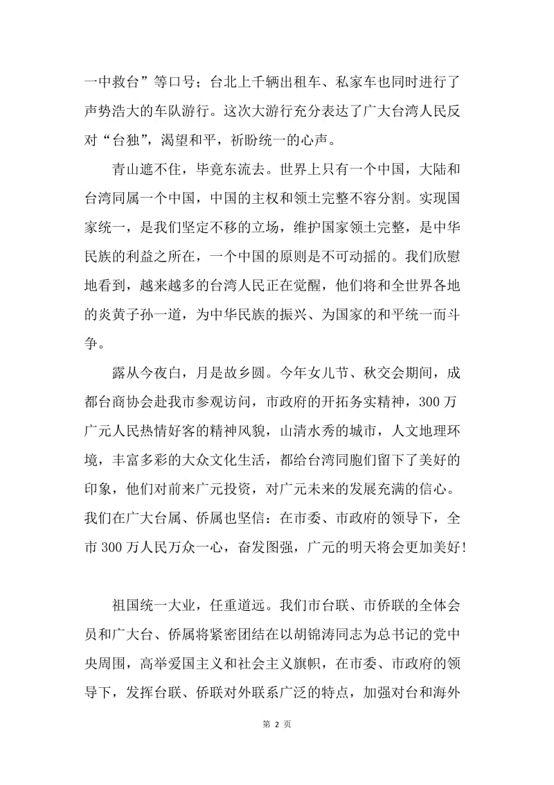 【演讲稿】各界代表中秋节酒会上的致词.docx_第2页