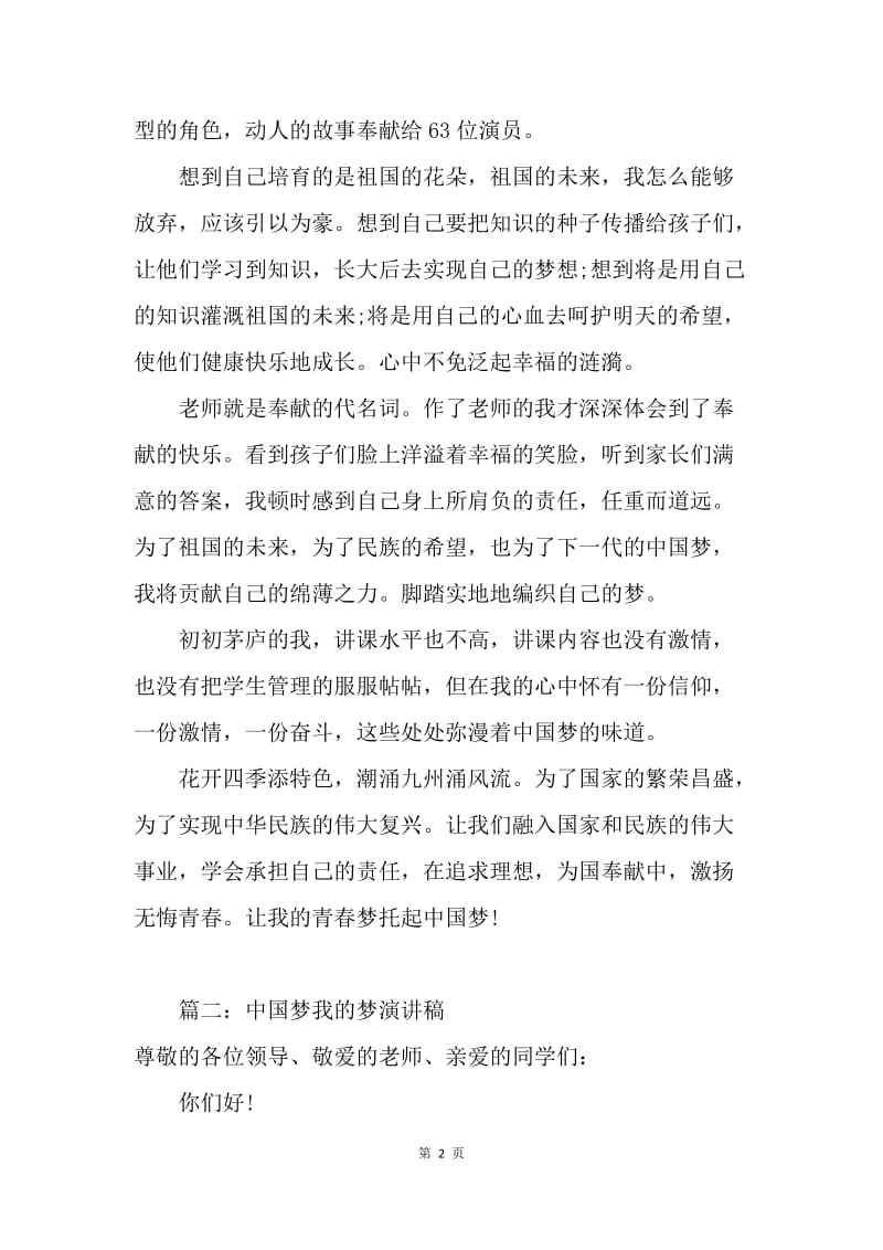 【演讲稿】中国梦我的梦演讲稿范文3篇.docx_第2页