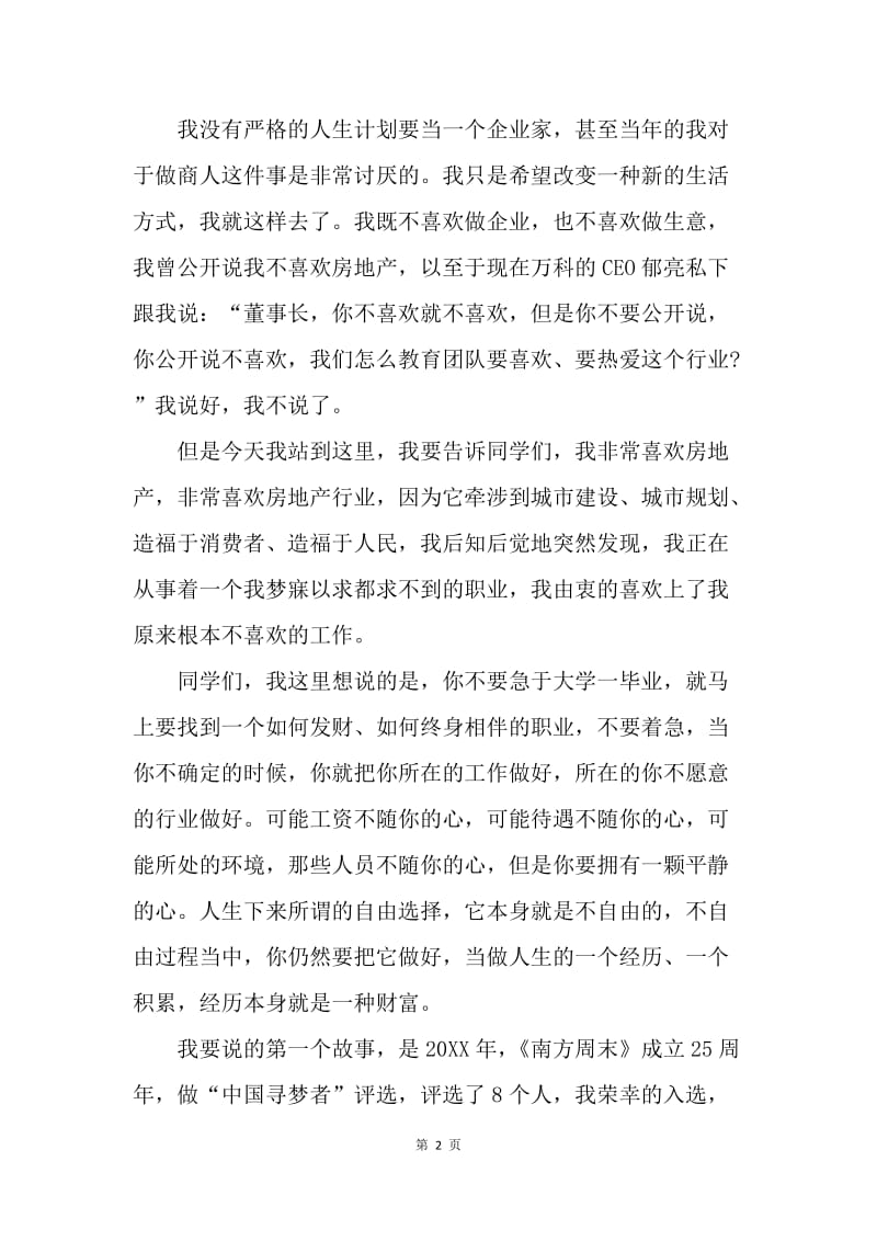 【演讲稿】我的中国梦演讲稿3000字-坚持与放下.docx_第2页