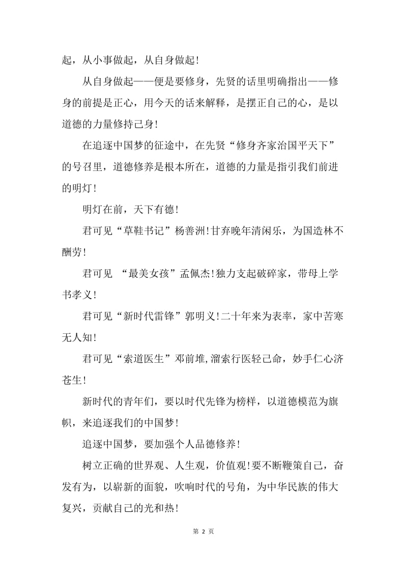 【演讲稿】中国梦演讲稿：追逐我们的中国梦.docx_第2页