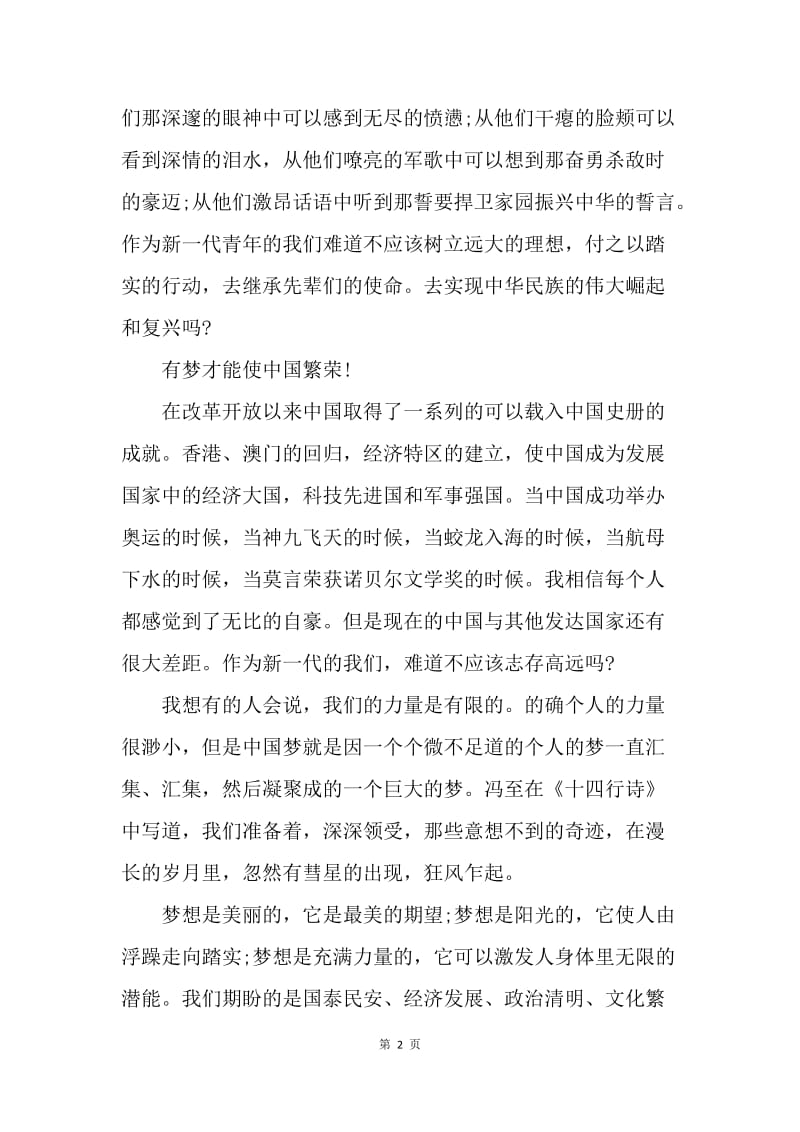 【演讲稿】中国梦我的梦演讲范文.docx_第2页