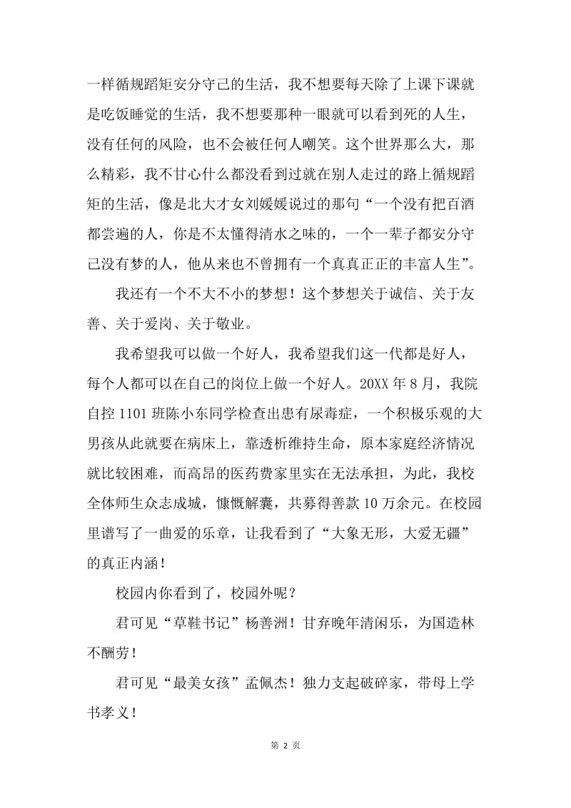 【演讲稿】大学生中国梦演讲稿讲话稿1000字三篇.docx_第2页