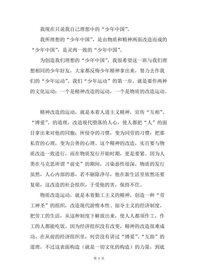 【演讲稿】励志演讲稿：“少年中国”的“少年运动”.docx_第2页