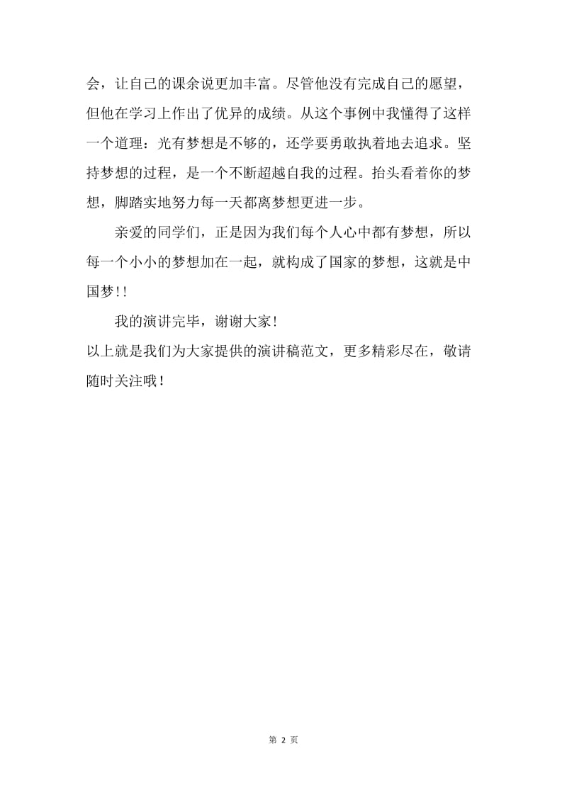 【演讲稿】小学生我的中国梦的演讲稿.docx_第2页