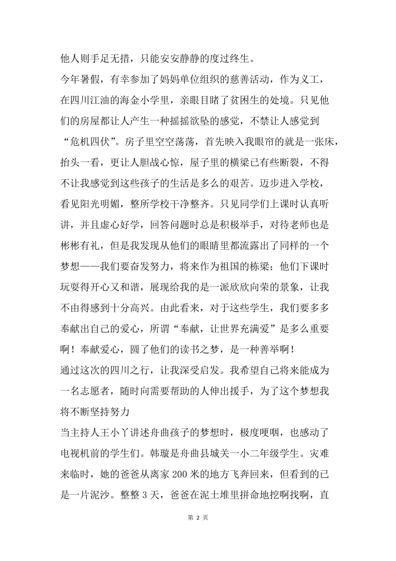 【演讲稿】优秀20XX中国梦的演讲稿.docx_第2页