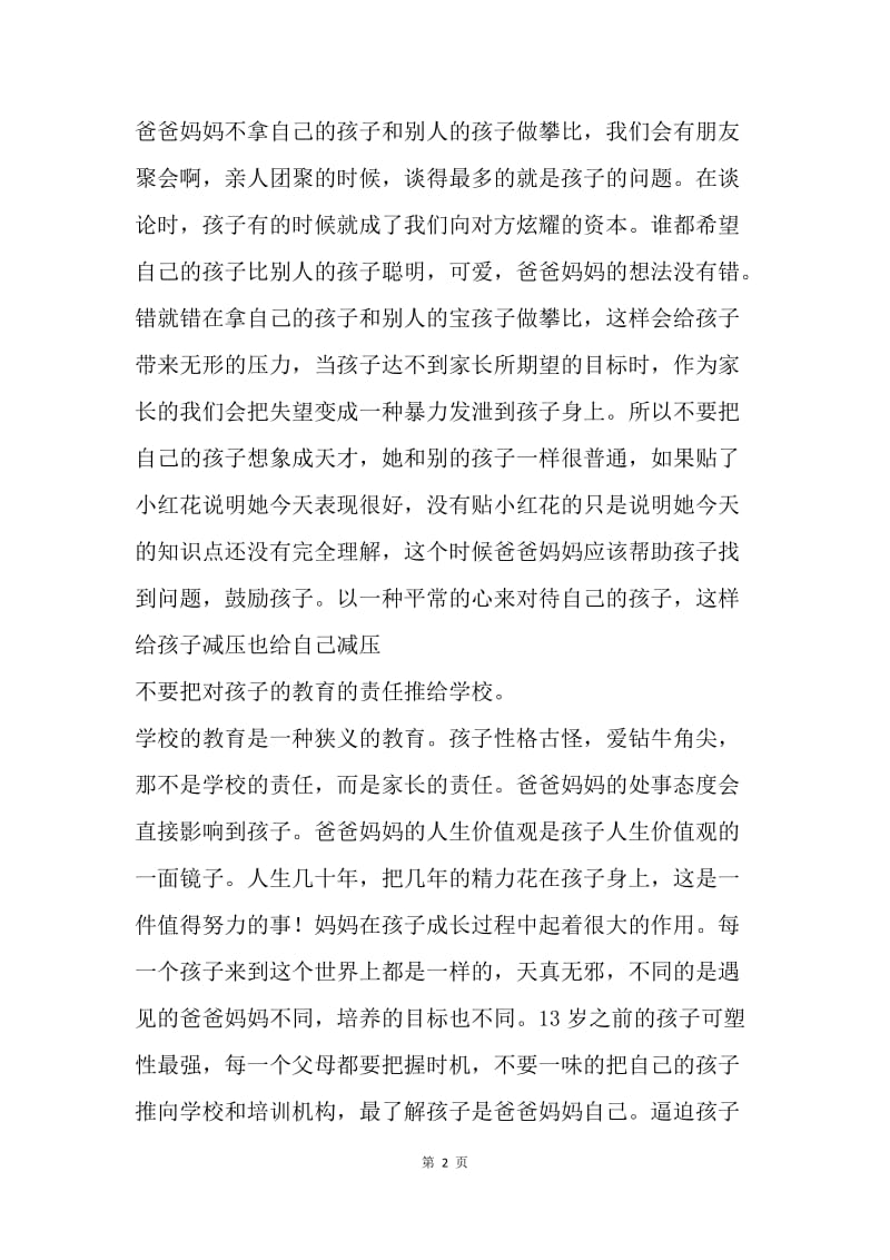 【演讲稿】庆六一家长代表发言稿.docx_第2页