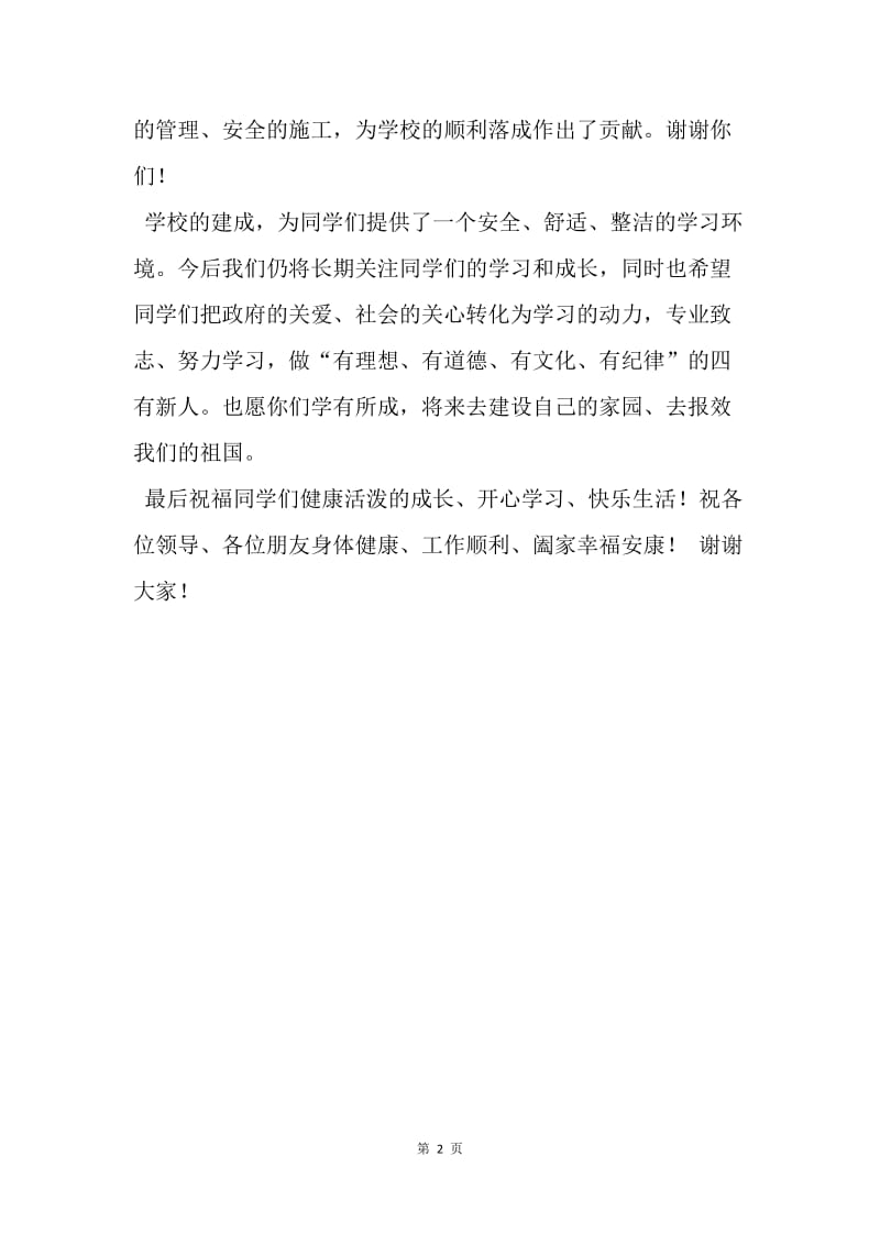 【演讲稿】捐资助学活动讲话.docx_第2页