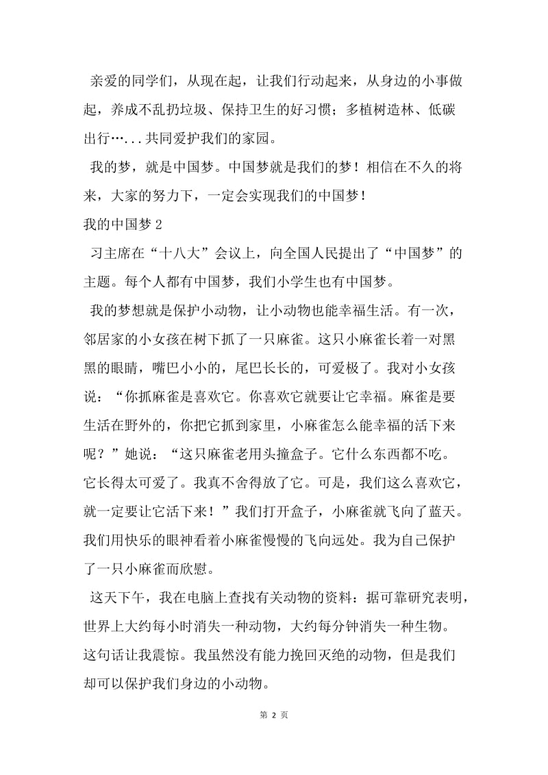 【演讲稿】小学生中国梦演讲稿两篇.docx_第2页