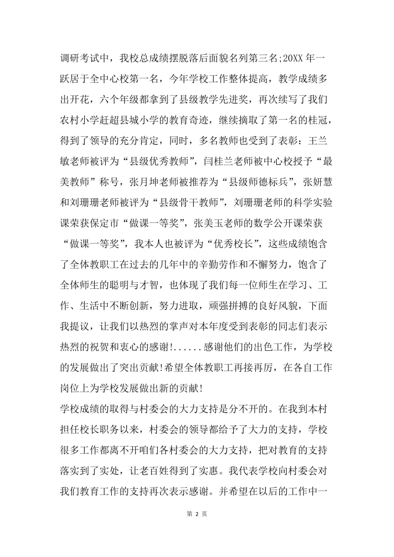 【演讲稿】精选教师节校长讲话稿范例.docx_第2页