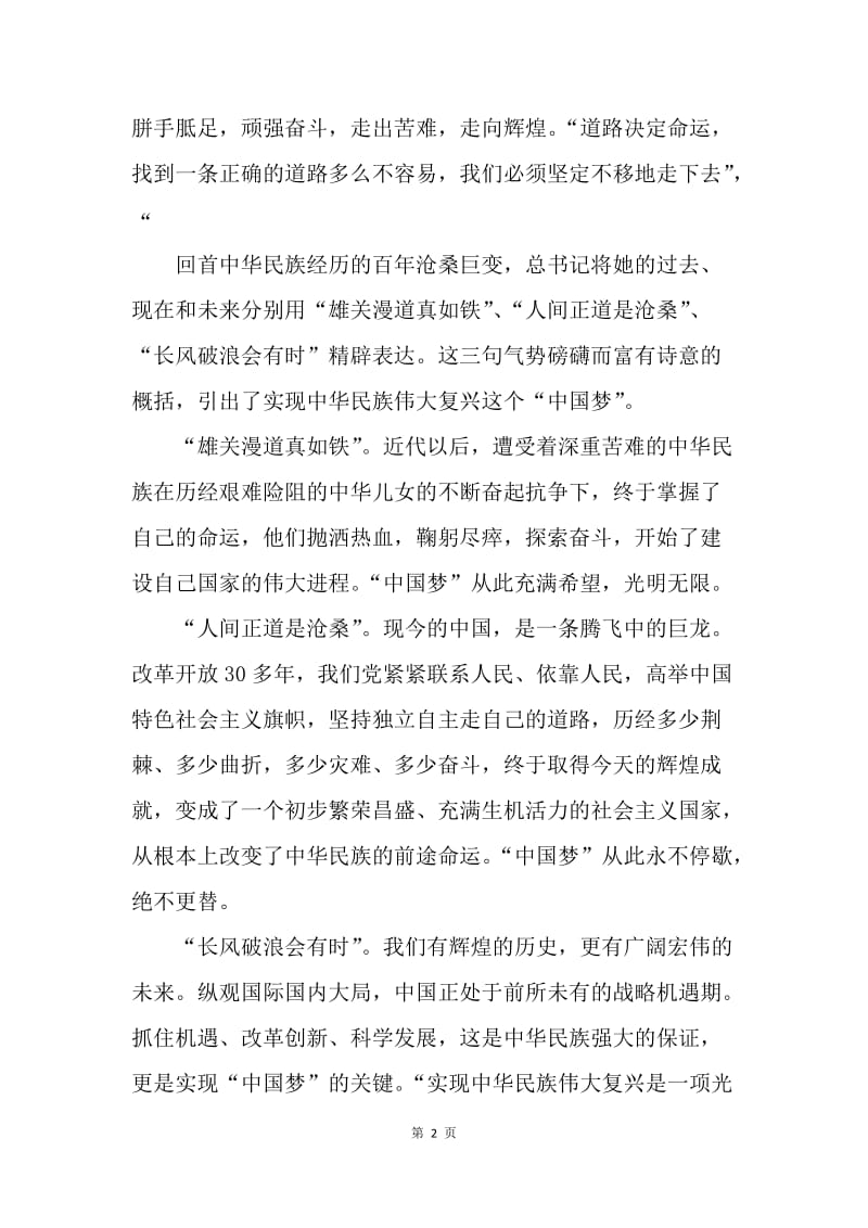 【演讲稿】我的中国梦演讲稿开头：强国梦.docx_第2页